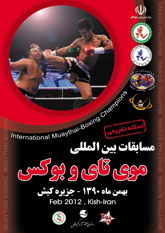 Mini Muaythai Gala @ Kish Island, Feb 2012