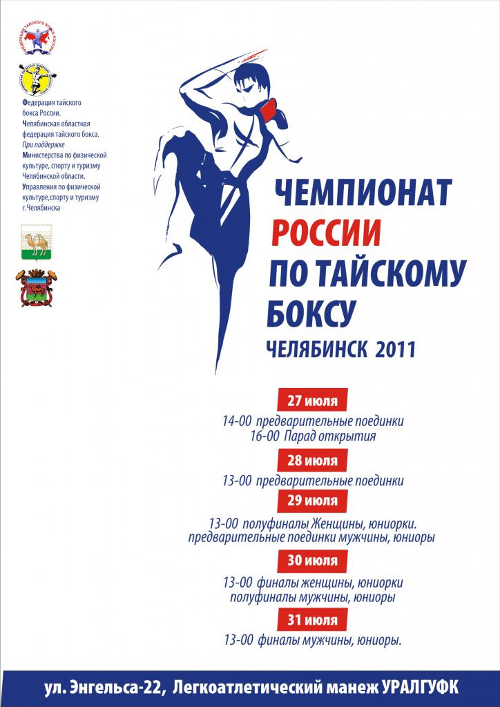 2011 Russian National Championship