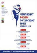  2011 Russian Championship