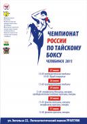 2011 Russian National Championship