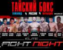 Elite Fight Night Russia